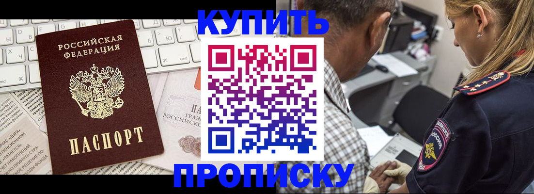 временная регистрация недорого в Высоковске